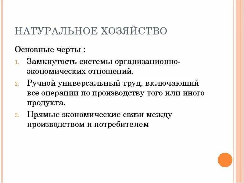 В основе натурального хозяйства лежит. Черты натурального хозяйства. Основные черты натурального хозяйства. Натуральное хозяйство и его черты. Характерные признаки натурального хозяйства.