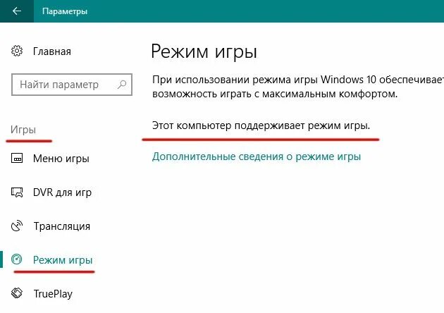 Что такое режим игры. Режимы игры. Игровой режим. Игровой режим на компьютере Windows 10. Как отключить игровой режим.