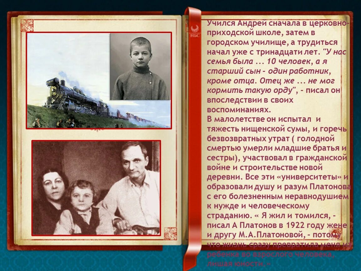 Кем не работал платонов. О жизни а п Платонова. А П Платонов жизнь и творчество.