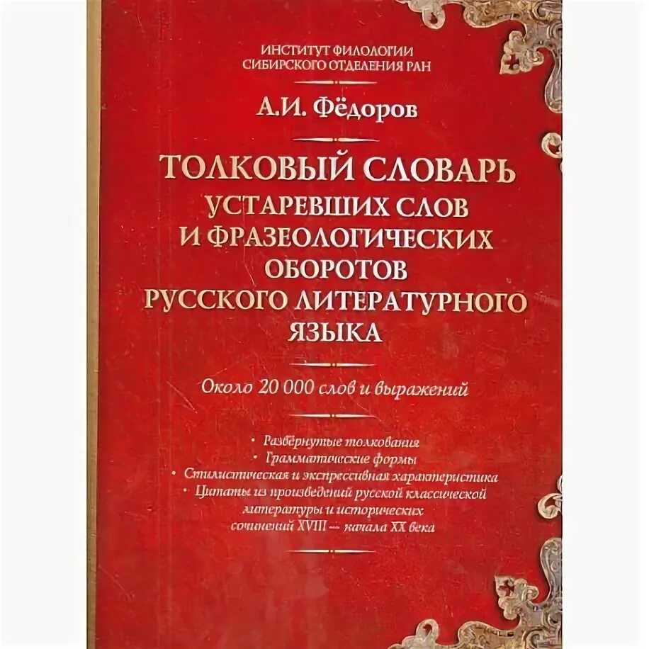 Литературное чтение составить словарь устаревших слов. Литературное чтение составить словарь устаревших слов