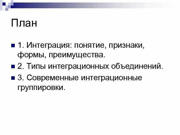 Экономическая интеграция план. Суперсервисы виды. План интеграции. Внедрение 1с университет проф в вуз расчет стоимости. План международная экономическая интеграция.