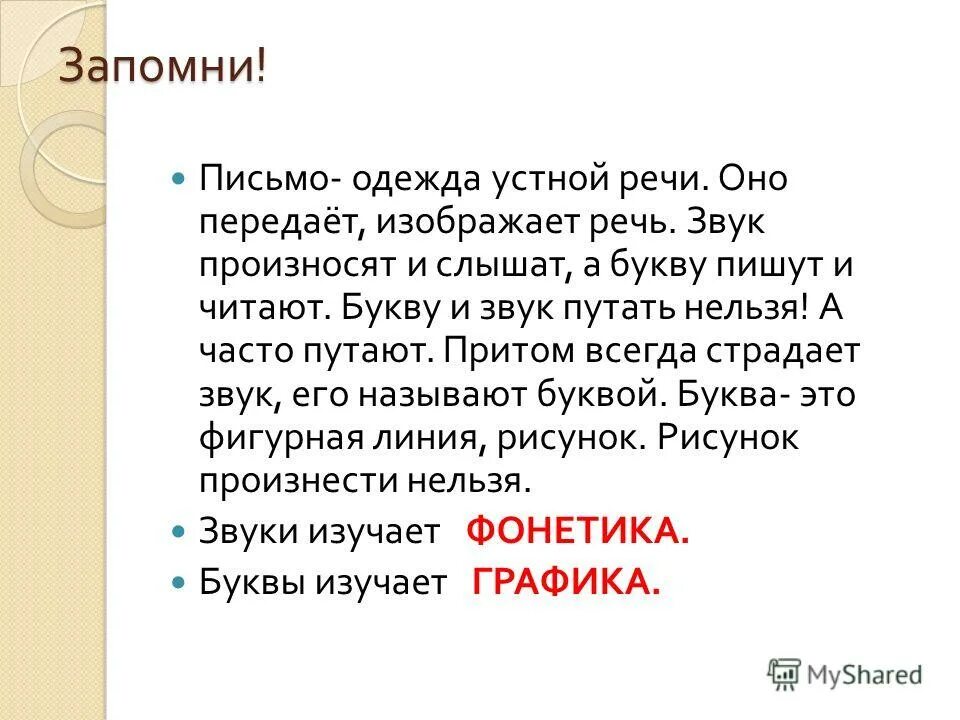 письмо одежда устной речи панов. письмо одежда устной речи. письмо одежда устной. письмо и устная речь. разбор предложения письмо - одежда устной речи.