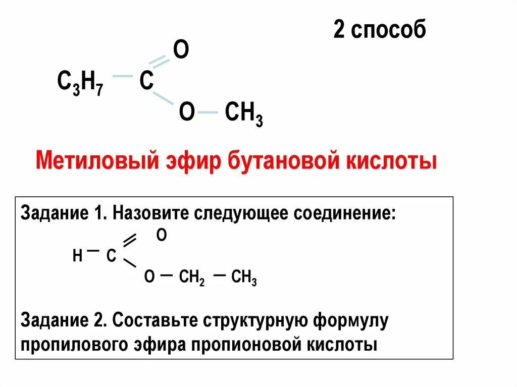 Гидролиз бутановой кислоты