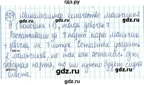 Упр 504 русский язык 6 класс