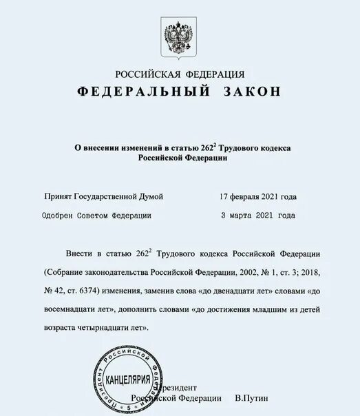 Фз 34 о внесении изменений