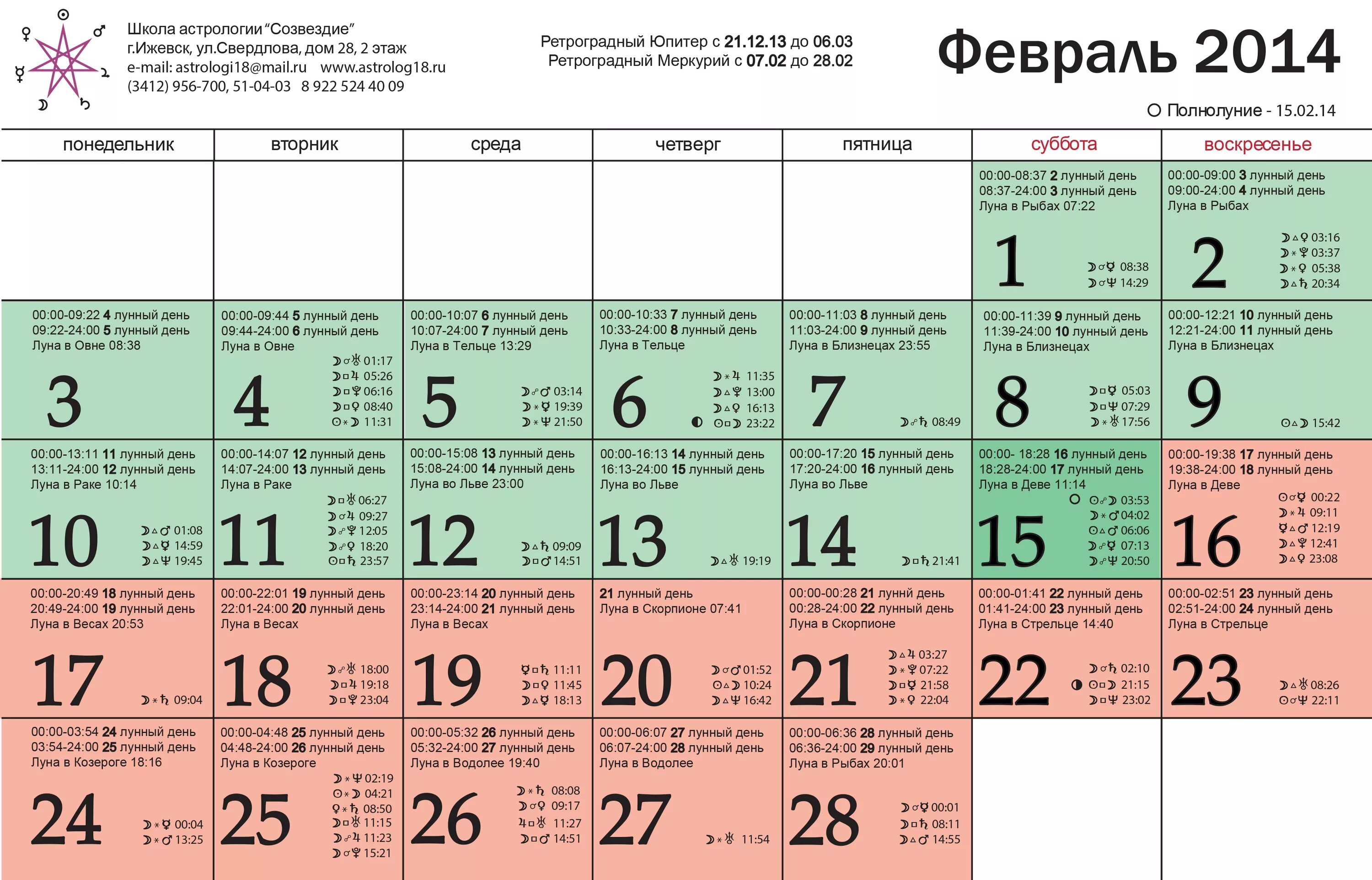 Ноябрь 2014 года календарь. Лунный календарь. Лунный календарь на ноябрь 2014. Праздники лунного календаря.