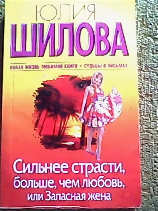 запасная жена книга. запасная жена читать. запасная жена книга. запасная жена читать. запасная жена читать.