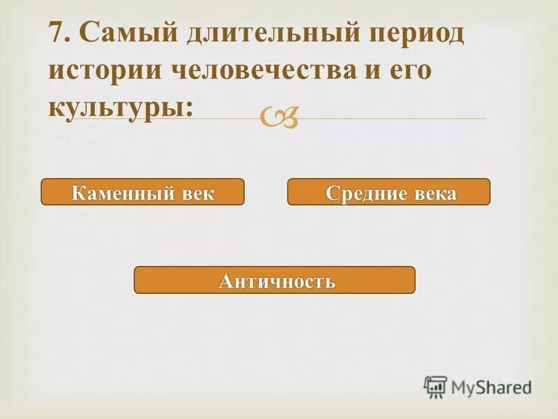сколько выжить без еды. эпоха первобытности история. самая долгая эпоха. какая эпоха самая длинная. наиболее продолжительная.