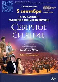 Концерты в якутске