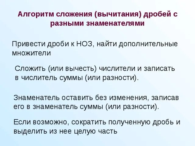 Алгоритм сложения двух целых чисел. Алгоритм сложения дробей с разными знаменателями. Алгоритм сложения и вычитания дробей. Алгоритм сложения и вычитания дробей с разными знаменателями. Алгоритм сложения дробей.