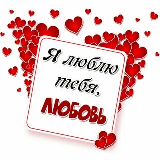 Я люблю новое