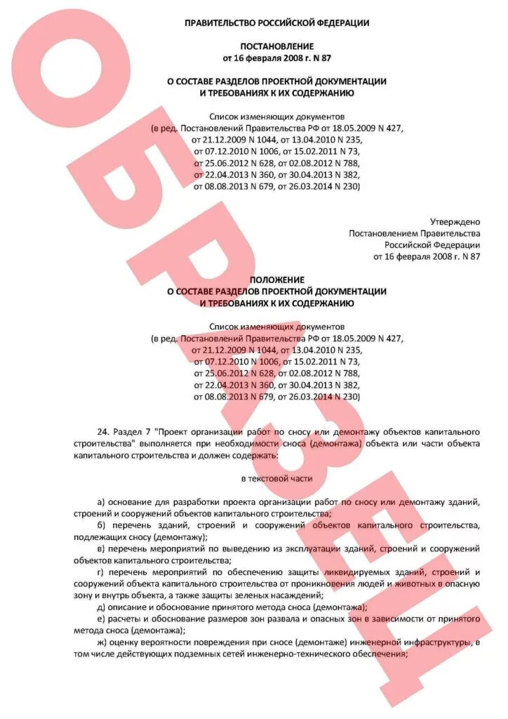 Решение собственников о сносе здания. Решение о сносе капитального строения здания. проект по сносу объекта капитального строительства. приказмо сносе объекта капитального строительства. решение собственников жилого дома о сносе.