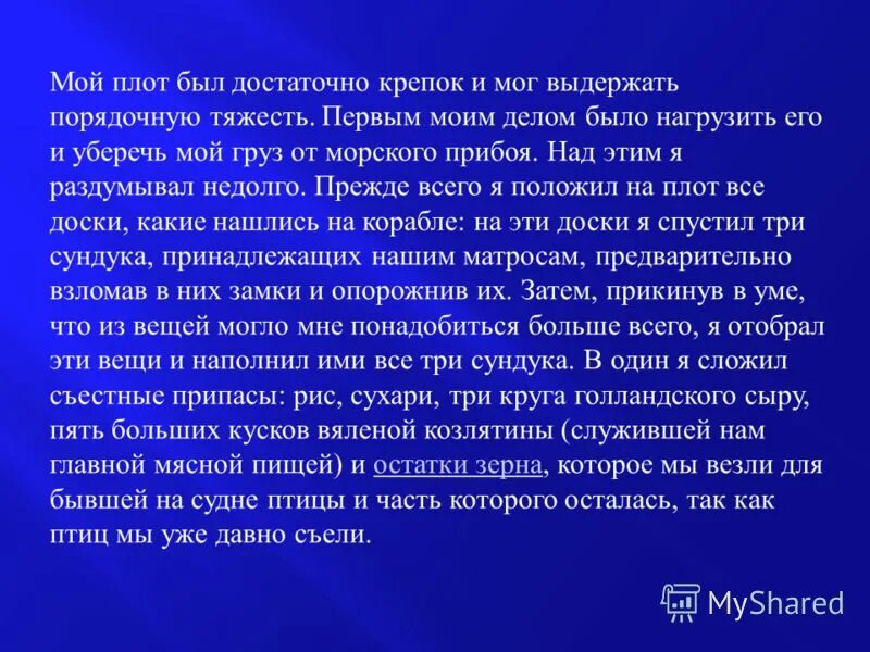 Но мой плот. Но мой плот. Лазу на баленкам плату. Но мой плот. Лоза плот.
