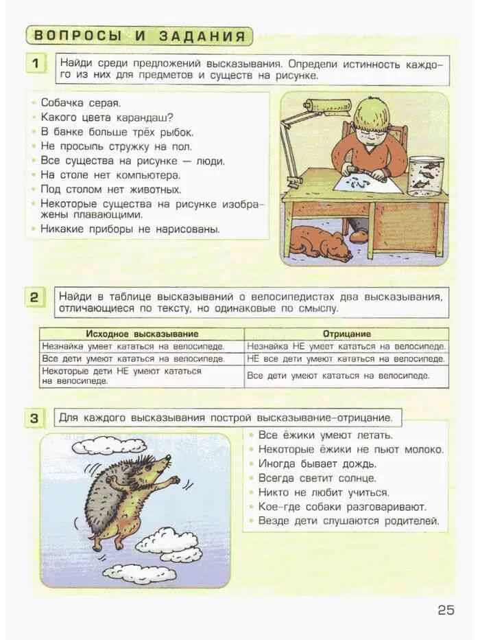 Информатики 3 класс горячев горина суворова. Информатика 3 класс Горячев. Информатика 3 класс рабочая тетрадь 1 часть Горячев. Горячев логика и алгоритмы 3 класс. Информатика Горячев 3 класс школа России.