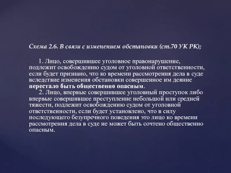 Ст 99 ч 2 ук рк