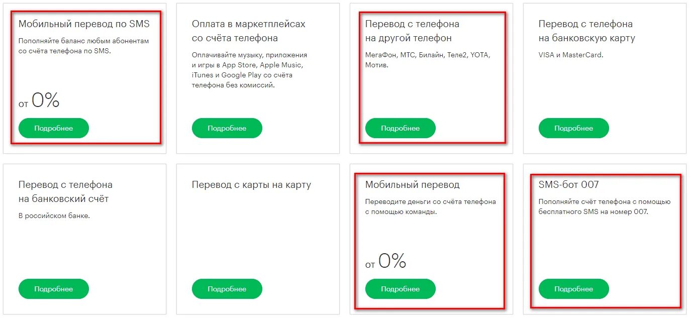 Игры на деньги через смс. Перевести деньги с МЕГАФОНА на МЕГАФОН. С МЕГАФОНА на МЕГАФОН перевести деньги на баланс. Как перевести с баланса на баланс. МЕГАФОН карточка пополнения счета.
