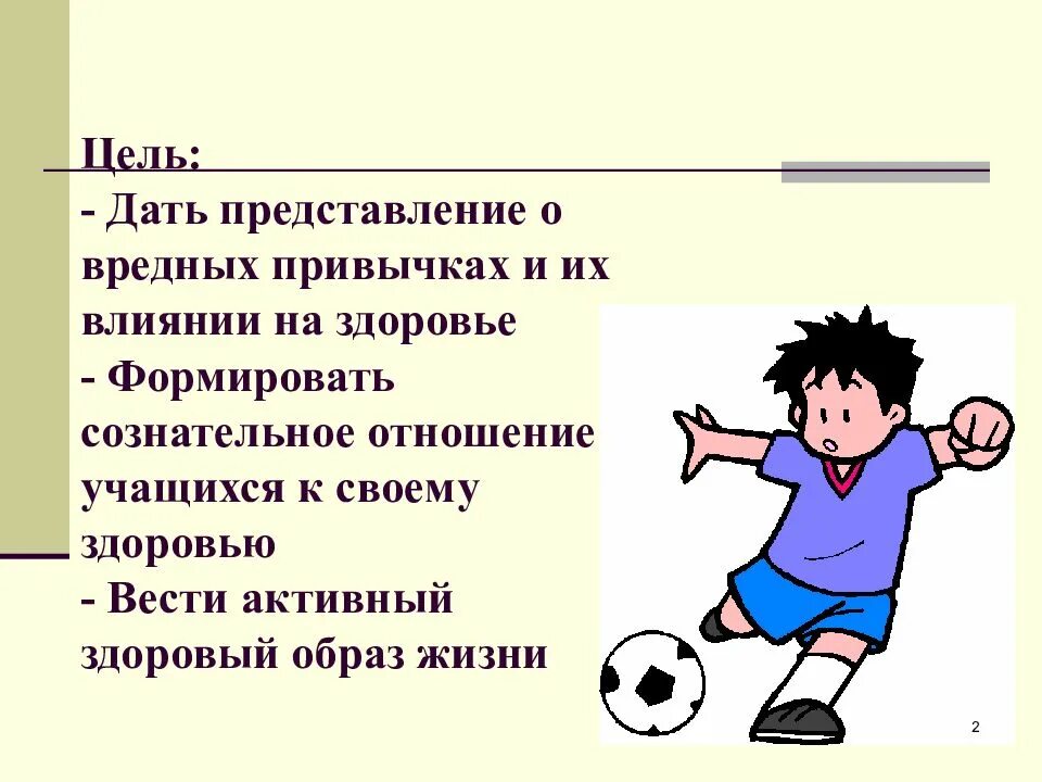 Совокупность сознательно сформированных привычек человека направленных. Вредные привычки и их влияние на здоровье. влияние вредных привычек на организм. вредные привычки и их влияние на здоровье школьника. вредные привычки цель.
