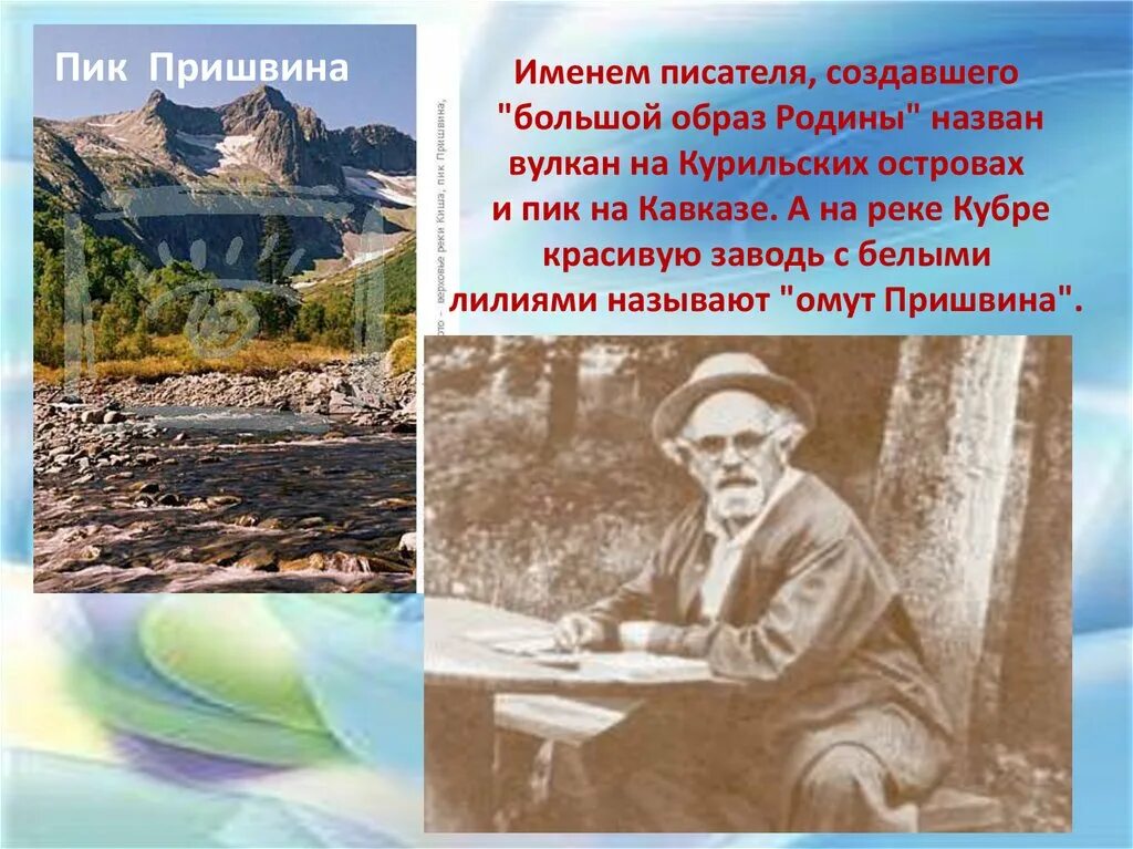 М М пришвин певец природы. Михаила Михайловича Пришвина «певец русской природы».