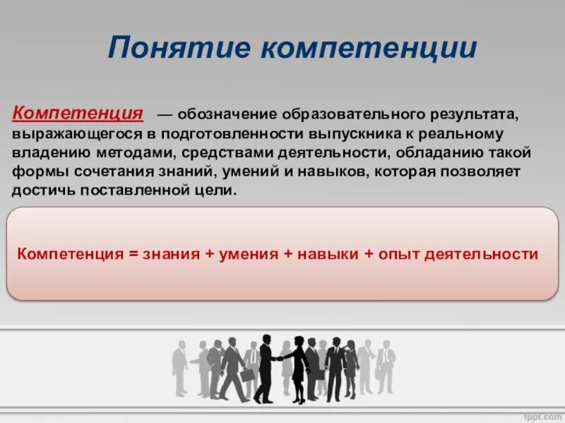 Правила компетентности. Понятие компетентности. Понятие компетенции. Термин компетенция. Понятие компетенции и компетентности.