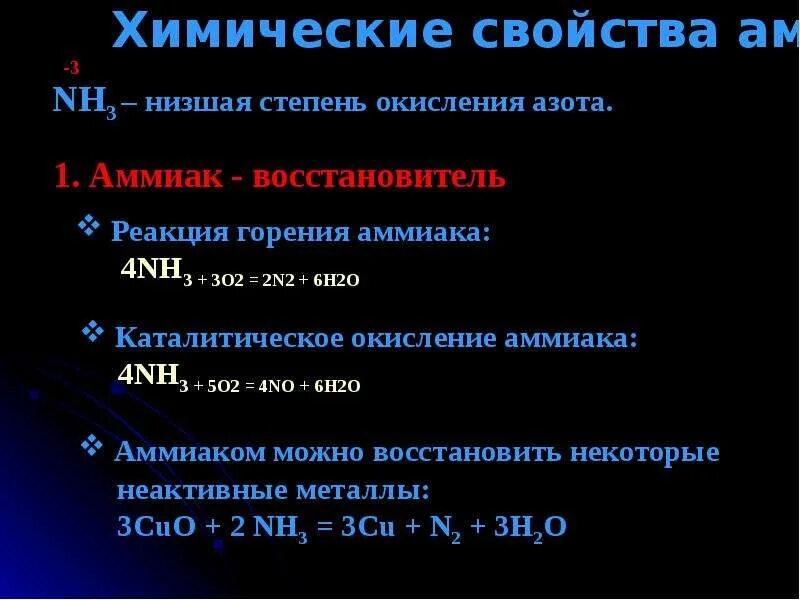 Реакция окисления азота. Аммиак nh4. химические свойства аммиака горение. аммиака формула nh4. строение атома азота в аммиаке.