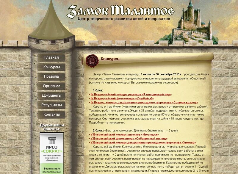Замок талантов конкурсы для детей. Замок талантов конкурсы для детей