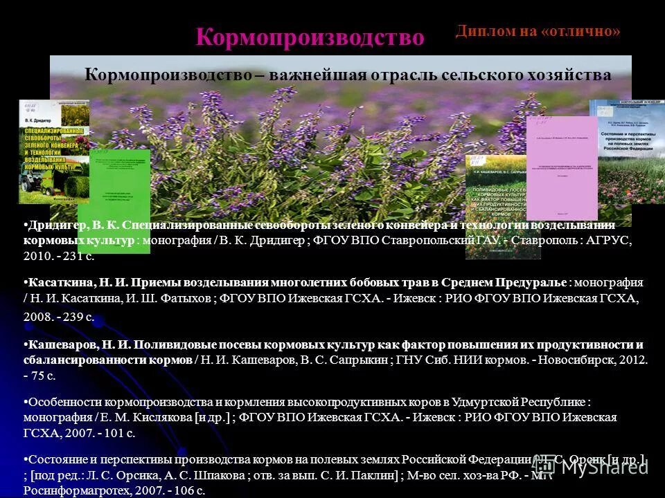 технология возделывания культур. сорго сахарное галия. сорго кукуруза. родина просо. особенности технологии возделывания кормовых культур.