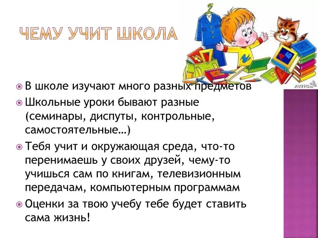 Бывает урока бывает дня. Чему учат в школе. Чему научила школа. Изучают в школе. Чему учат в школе картинки.