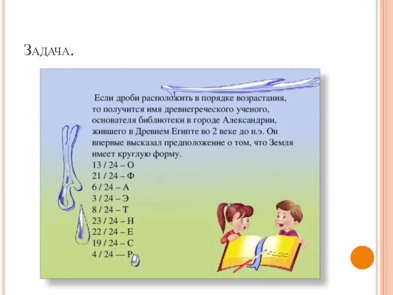 Дроби в повседневной жизни. Проект дроби. Обыкновенные дроби в жизни людей. Дроби в жизни человека. Дроби в древних задачах.