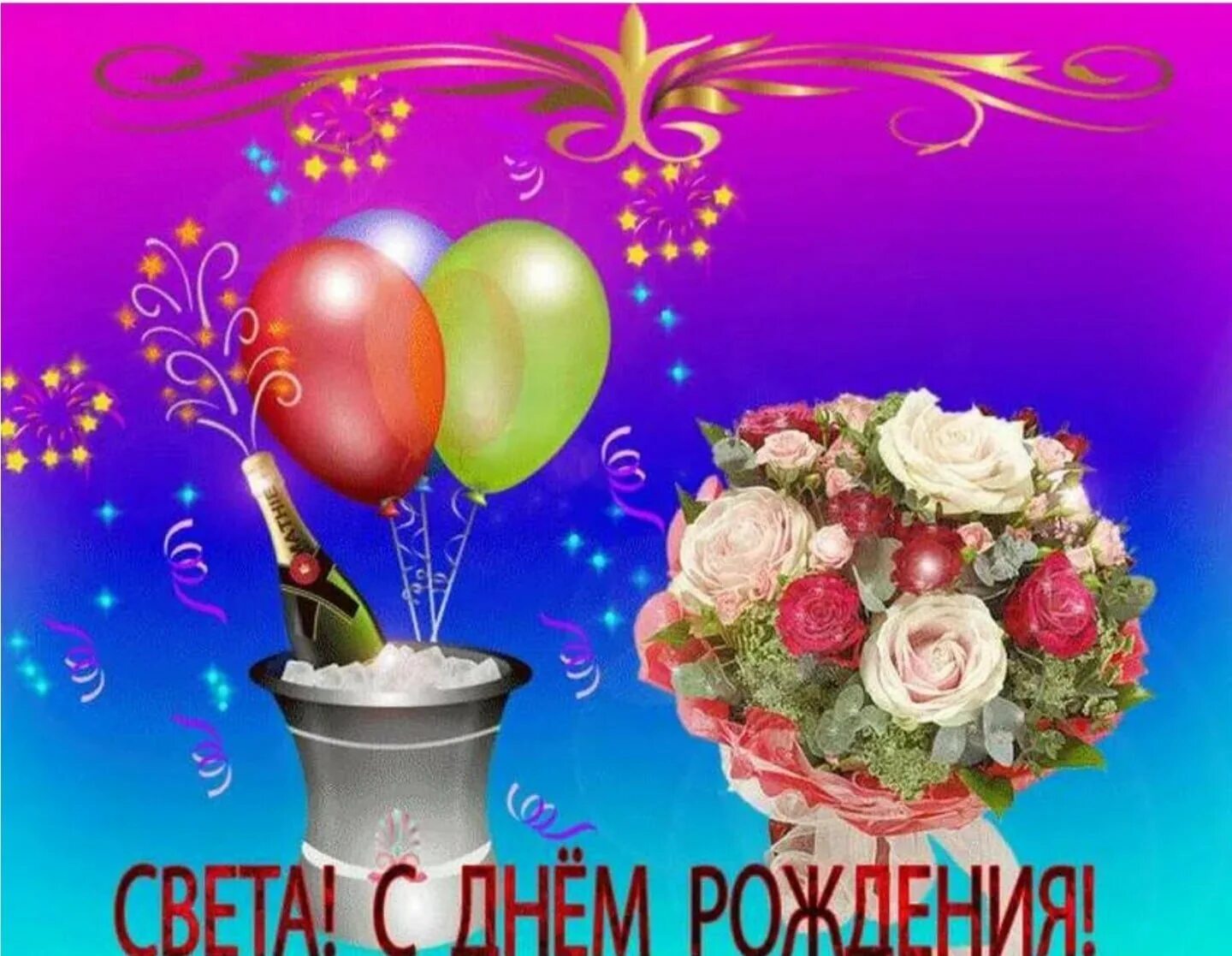 С днем рождения, Светлана545! - Вопрос № 364268 на форуме - Бухонлайн