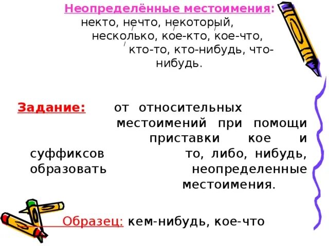 Некоторый нечто несколько. Местоимения некто нечто. Некто нечто некоторый. Предложение с местоимением нечто. Некто местоимение.