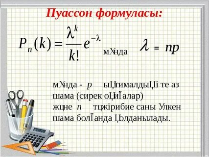 Пуассон