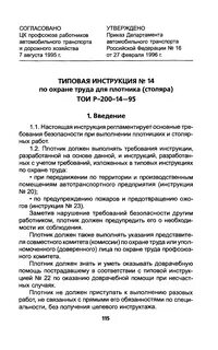 Обязанности плотника