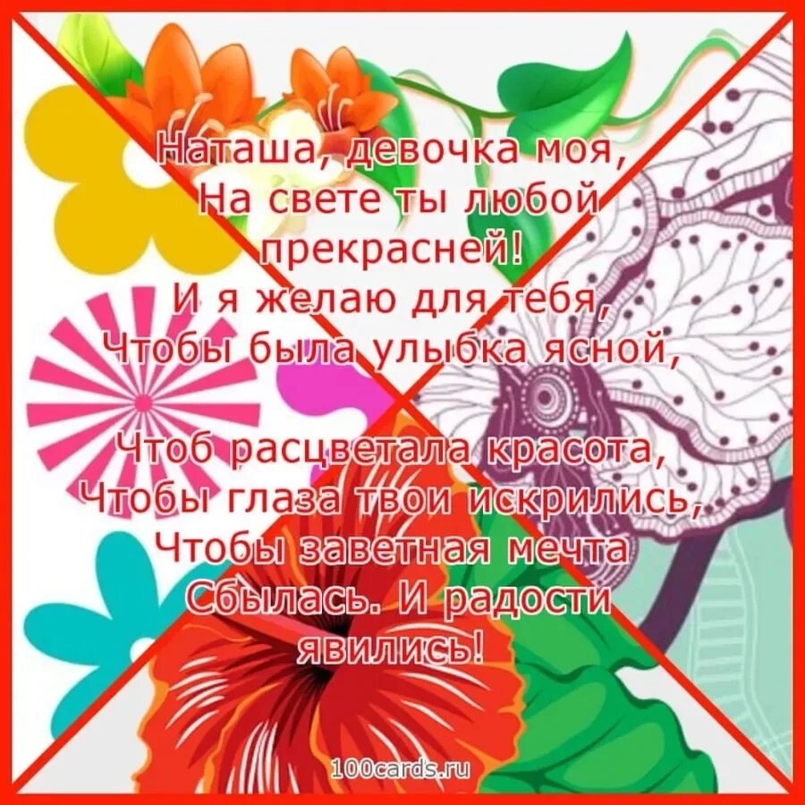 Стихи про рождение наташи