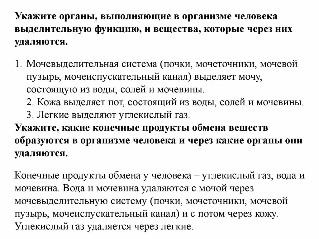 Органы выполняющие выделительную функцию в организме человека. Органы которые выполняют выделительные функции. Какой орган не выполняет выделительную функцию. Выделительную функцию в организме не выполняет.