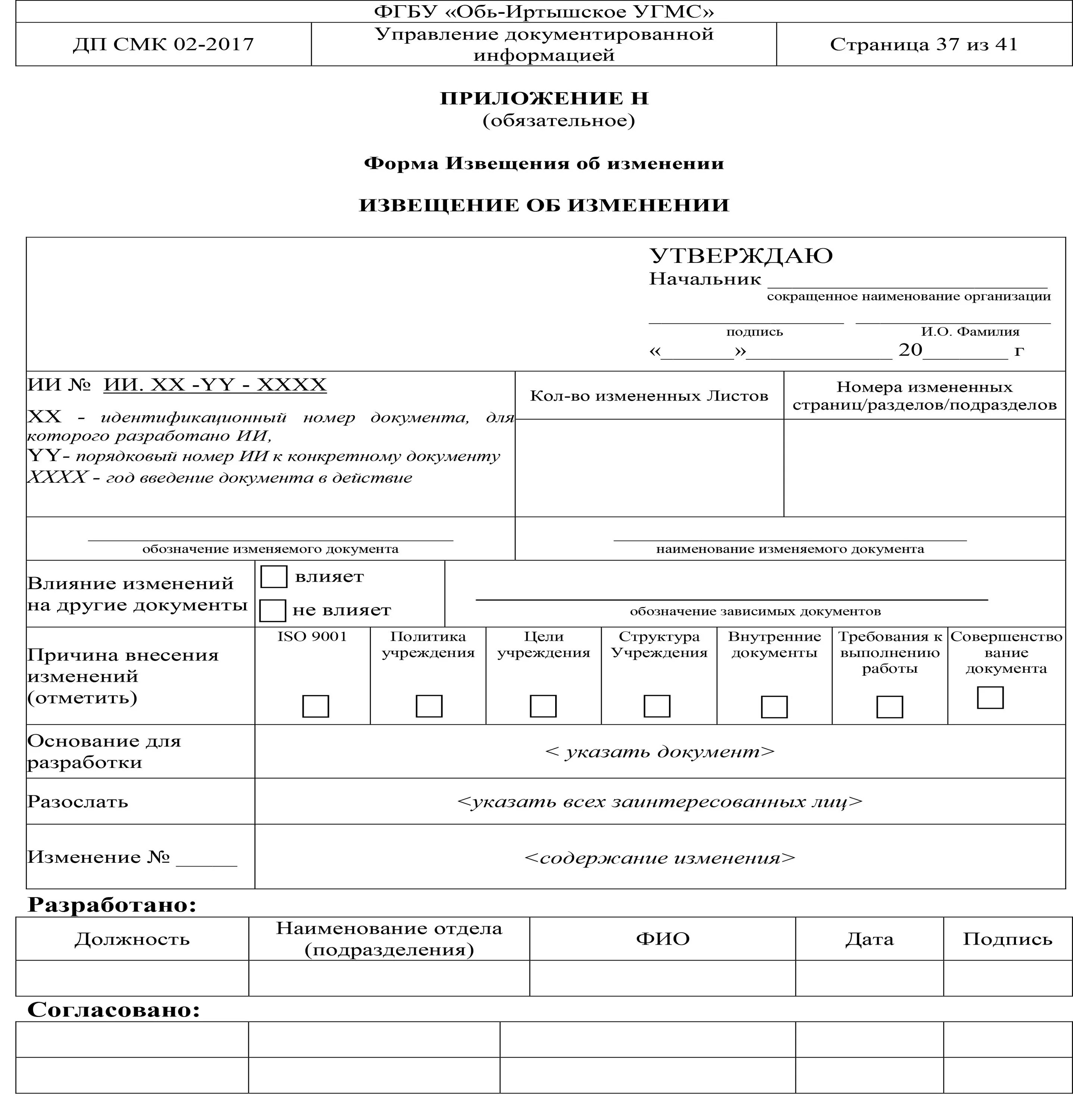 ДП СМК 02-2017 Управление документированной информацией - omsk-meteo.ru