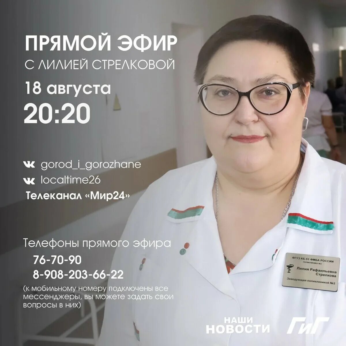 Номер телефона заведующей поликлиники. Заведующая поликлиникой 2 муром. Заведующая терапевтическим отделением. Номер заведующей 4 поликлиники. Номер телефона заведующей поликлиники.
