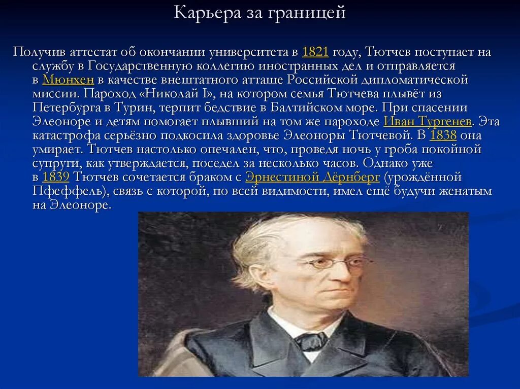 Какую профессию избрал тютчев после окончания университета. Карьера за границей тютчева. тютчев за границей. служба тютчева. тютчев государственная служба.