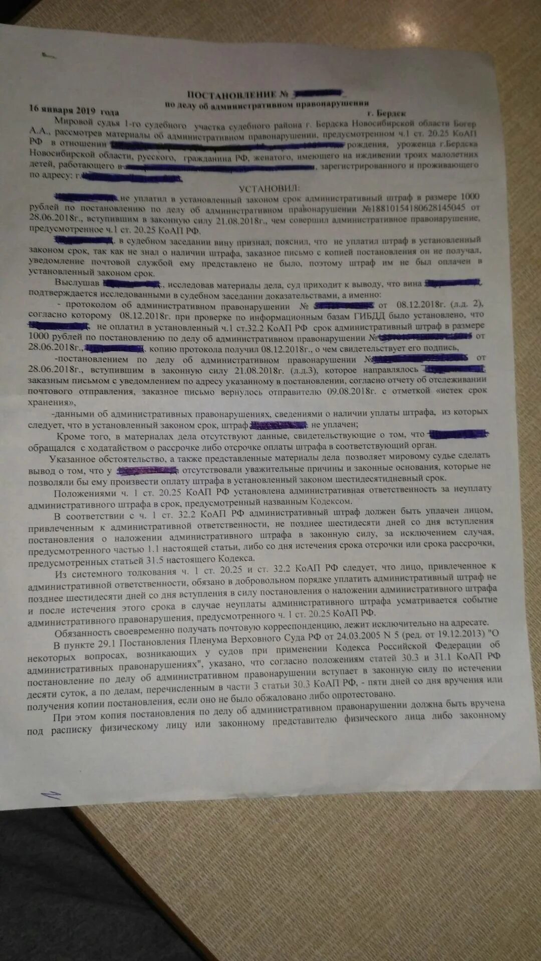 Время на оплату штрафа гибдд. Постановление суда о штрафе. Оплата штрафа по постановлению. Административный штраф. На постановление штраф оплачен.