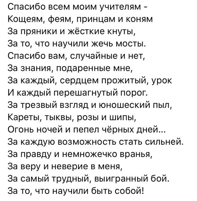 Песня ты мой укротитель ты мой учитель. Ты мой учитель а я твоя школьников на гитаре. Текст песни мой добрый учитель. Ты мой учитель а я твоя школьников на гитаре. Песня майданова учитель текст.