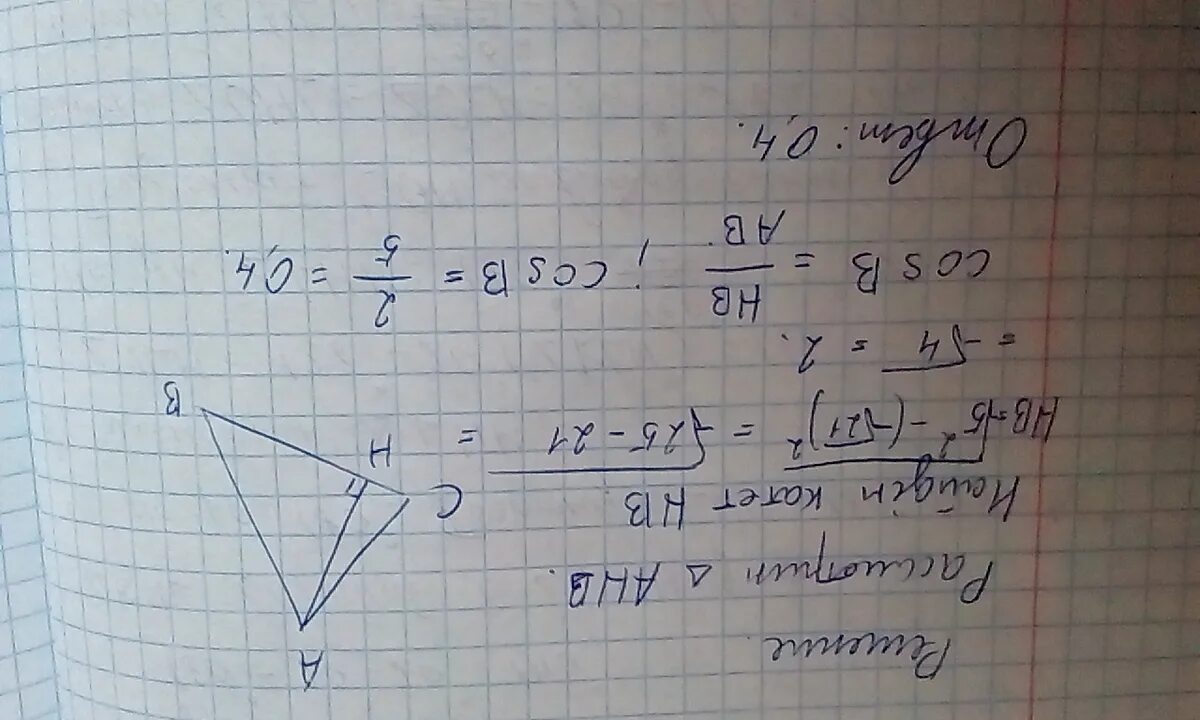 Остроугольный треугольник ABC высота Ah. В остроугольном треугольнике ABC высота Ah равна. В остроугольном треугольнике АВС высота АН. D jcnhjeujkmyjv nhteuujkmybrt f,c dscjnf FY hfdyf 20 rjhytq BP 3.