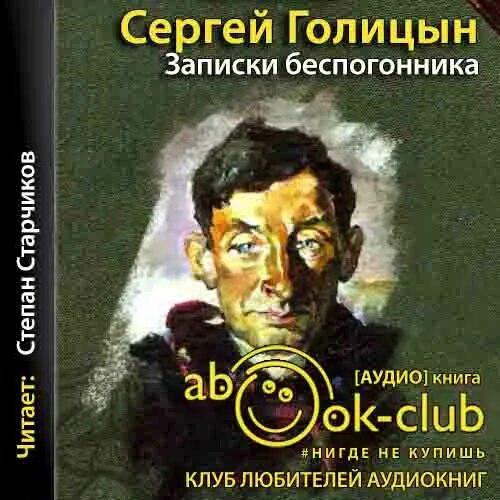 Причуда мертвеца аудиокнига. Миля котлярова книга. Достоевский игрок аудиокнига. Гоголь записки сумасшедшего книга. Тургенев записки охотника школьная библиотека.