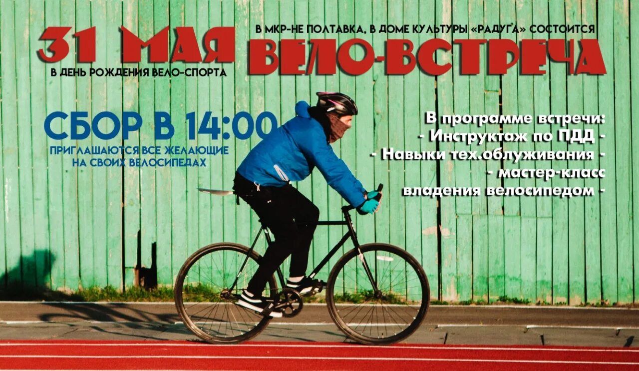 Езда на велосипеде. Вело 1 яхрома дубна. Вело встречи. Вело встречи. Вело встречи.