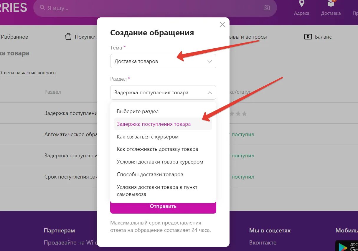 Задержка товара на вайлдберриз. Вайлдберриз отказ от товара в приложении. Задержка поступления товара. Отменить доставку на вайлдберриз. Почему на wildberries платный отказ