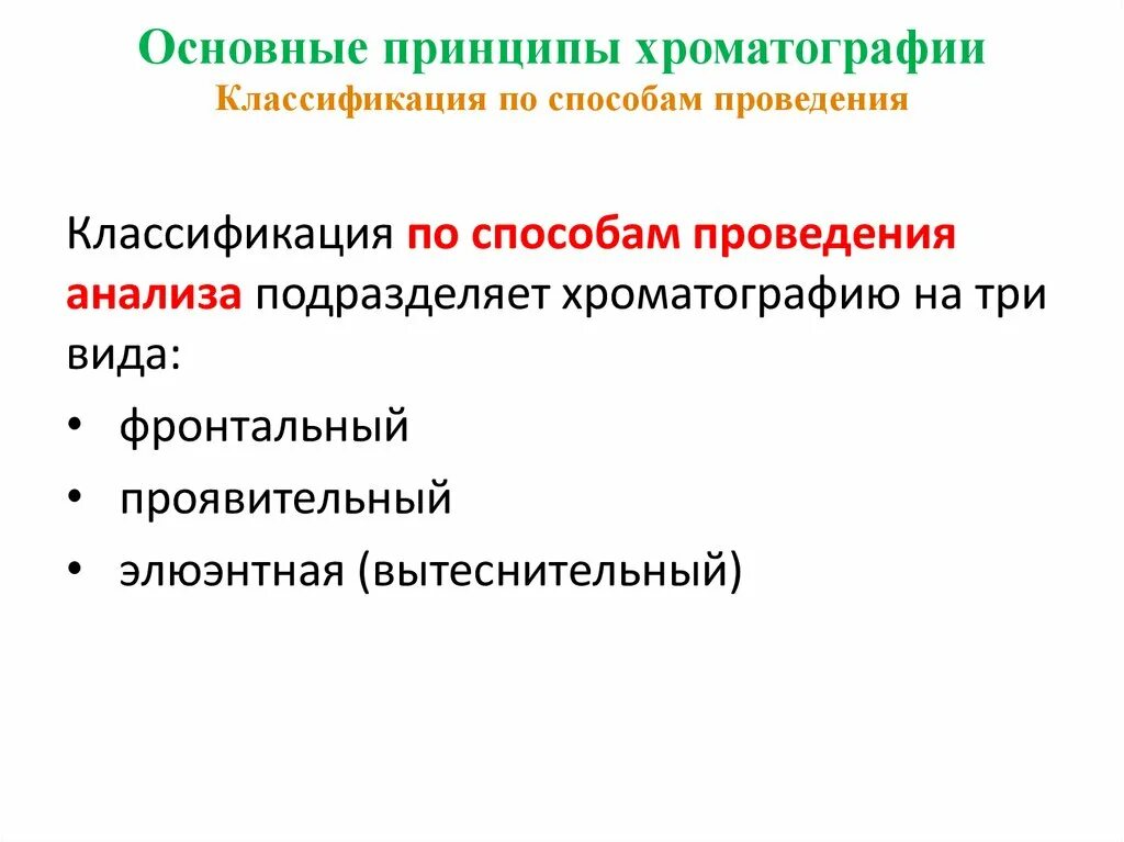 Методы биологических исследований хроматография. Методы биологических исследований хроматография