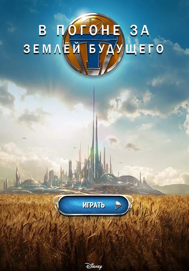 Анно 2205 мыс эмбар. Город будущего фильм. Город будущего сериал. Земля будущего постер. Игры земля будущего.