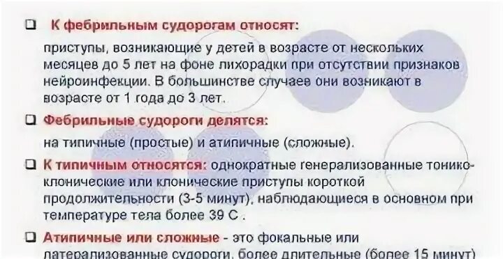Как снять спазм при температуре у ребенка