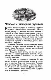Чемодан с 4 ручками приключения электроника читать