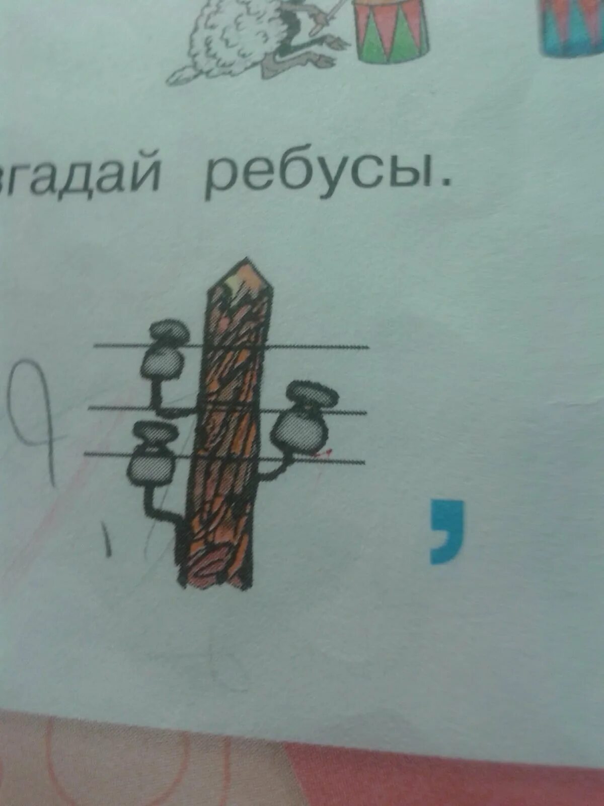 Азбука стр 98 ребус ответ. Азбука стр 98 ребус ответ
