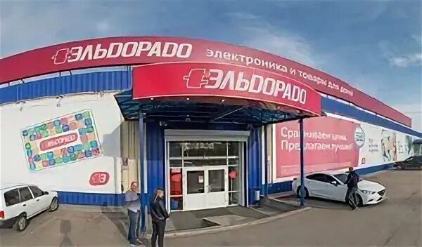 Эльдорадо иркутск телефон