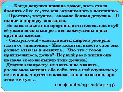 Матушка сказала